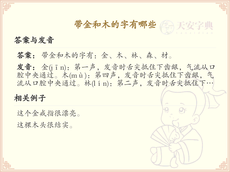 带金和木的汉字大全_金木组合字详解