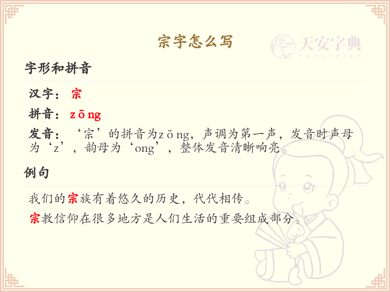 宗的笔顺怎么写？这份宗字笔顺详解，助你正确书写汉字_汉字笔顺学习