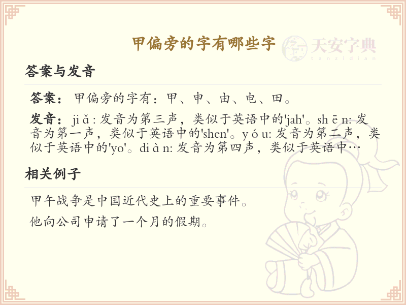 甲偏旁的字有哪些？带甲的汉字大全