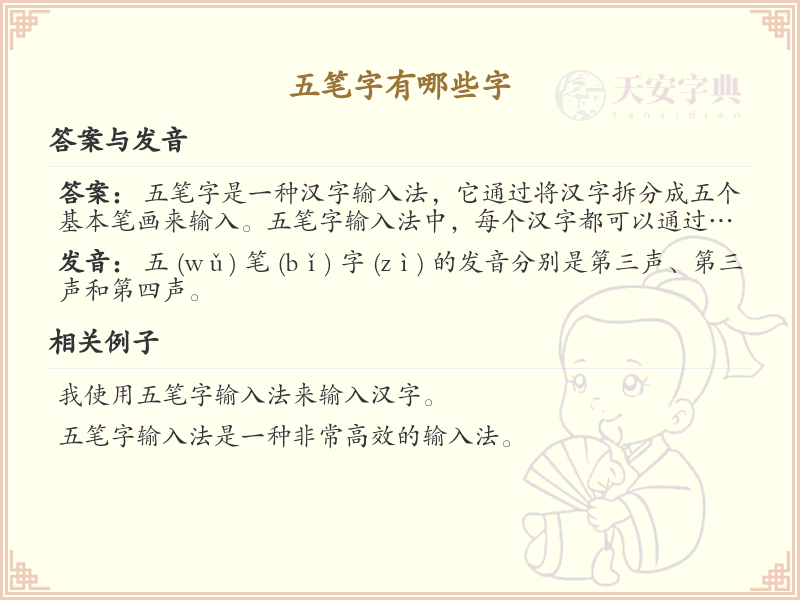五笔字有哪些字_五笔字常用字汇总