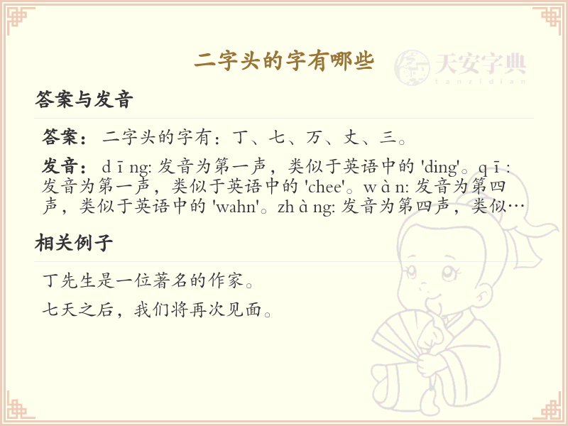 二字头汉字大全及解释_汉字偏旁学习
