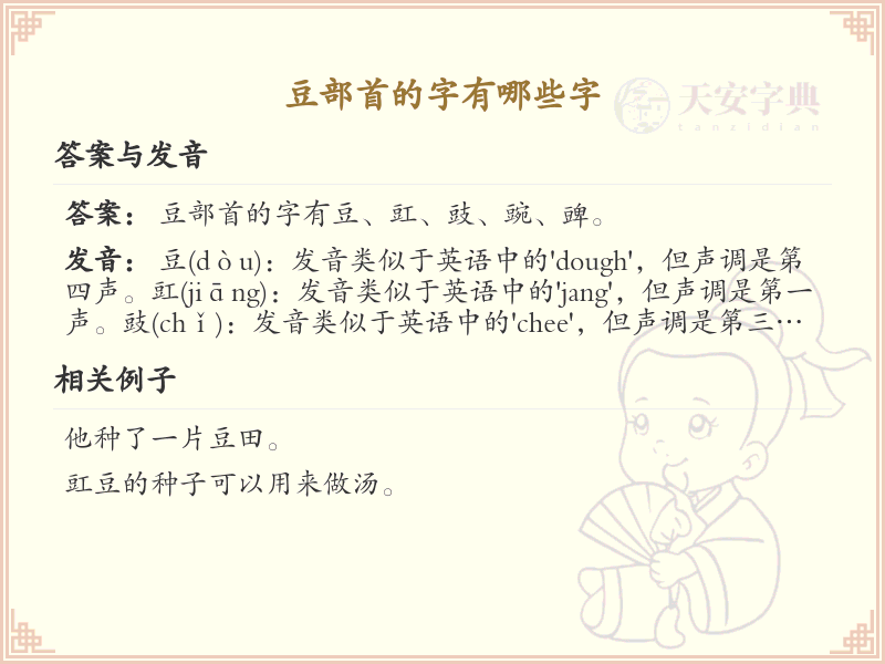 豆部首的汉字大全_豆部首常用字详解