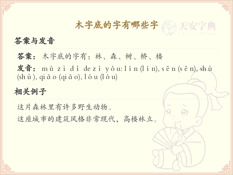 木字底常用字汇总_木字底汉字详解