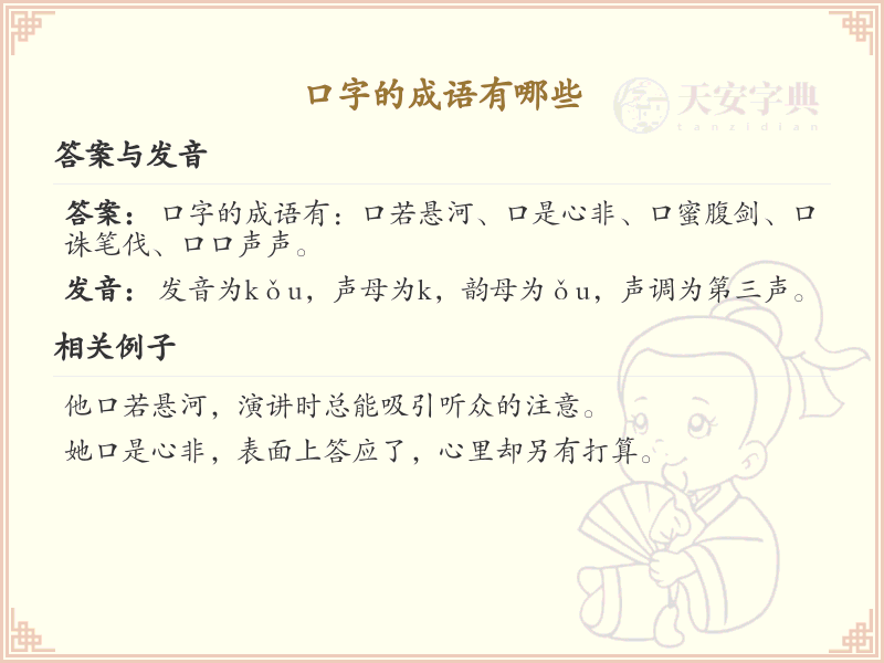 口字的成语有哪些_关于口的成语详解