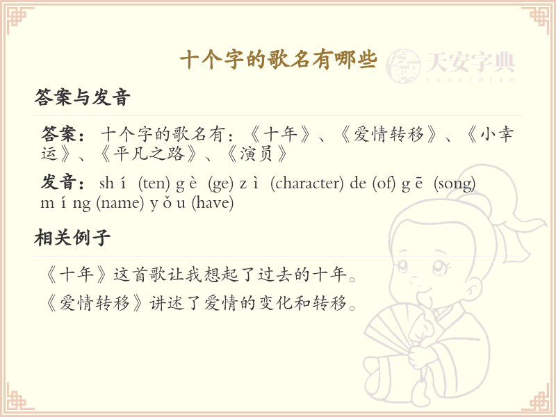 十个字的歌名有哪些_经典十字符歌名推荐