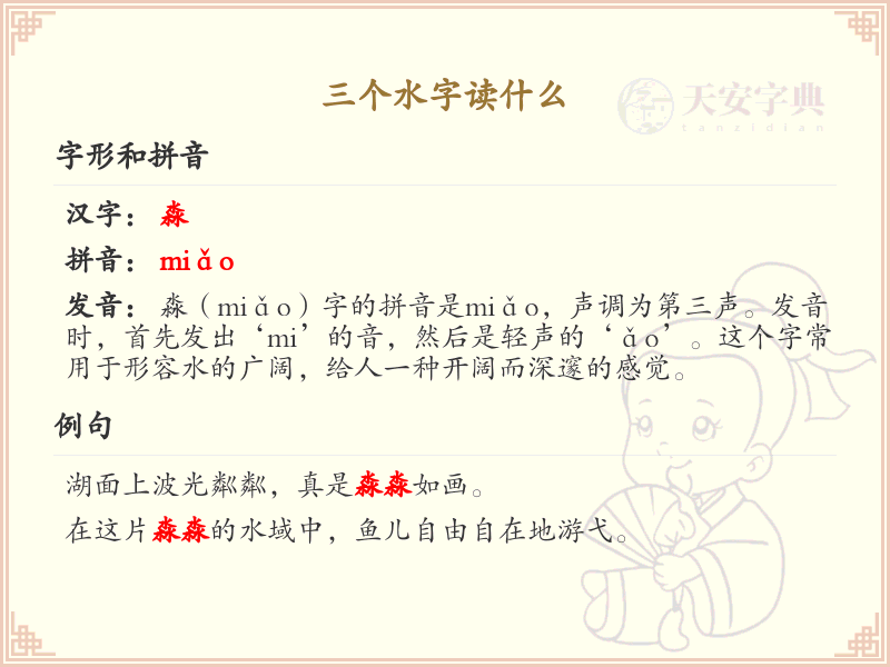 三点水汉字详解_字典三点水汉字大全