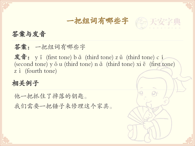 一把可以组什么词？这份一把组词清单助你轻松掌握_组词学习必备
