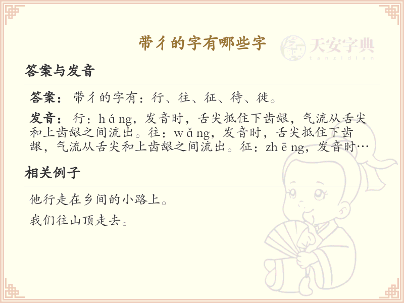 带彳的字有哪些？带彳的汉字大全