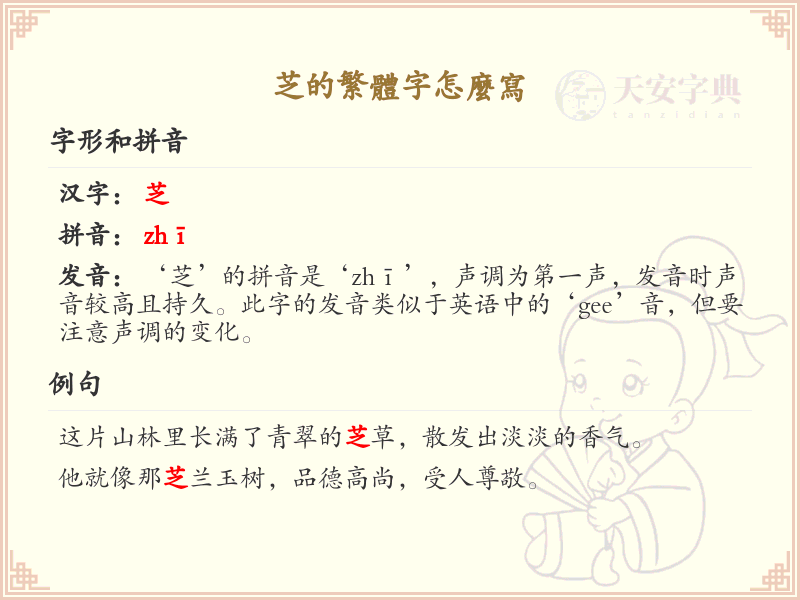 芝的繁体字怎么写？芝字繁体书写详解_汉字繁体学习