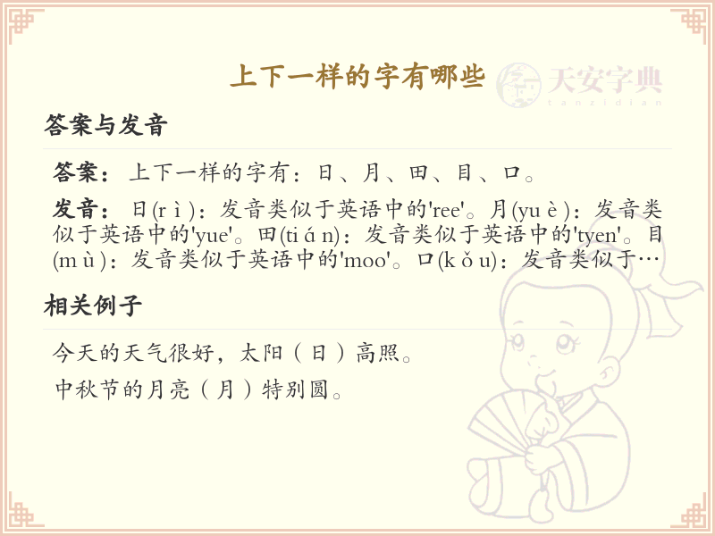 上下一样的字有哪些_上下结构相同的汉字汇总