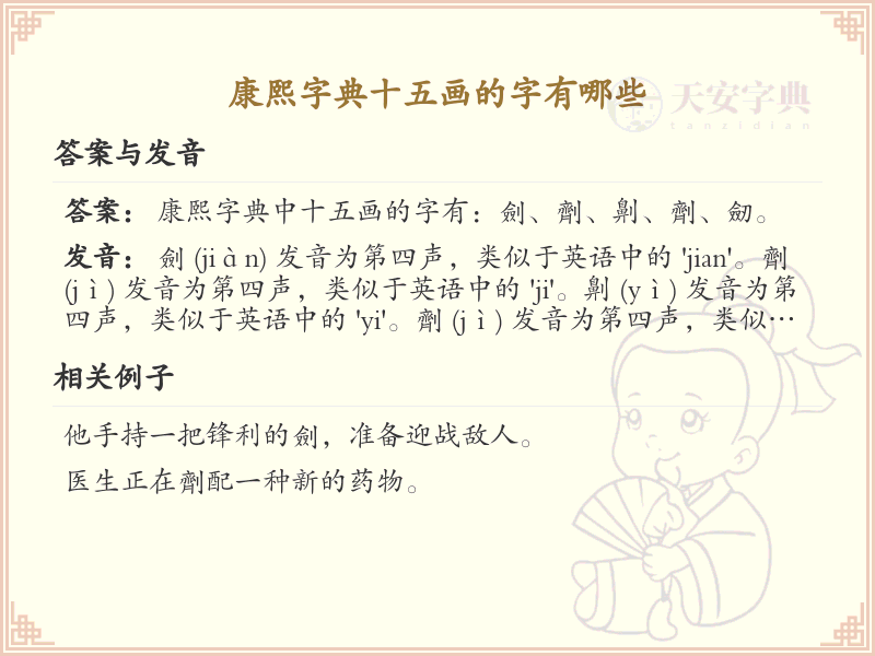 康熙字典十五画字大全_十五画汉字详解与汇总