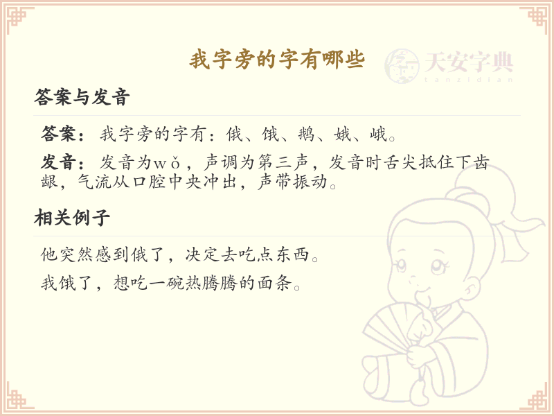 我字旁的汉字有哪些_认识我字旁的字