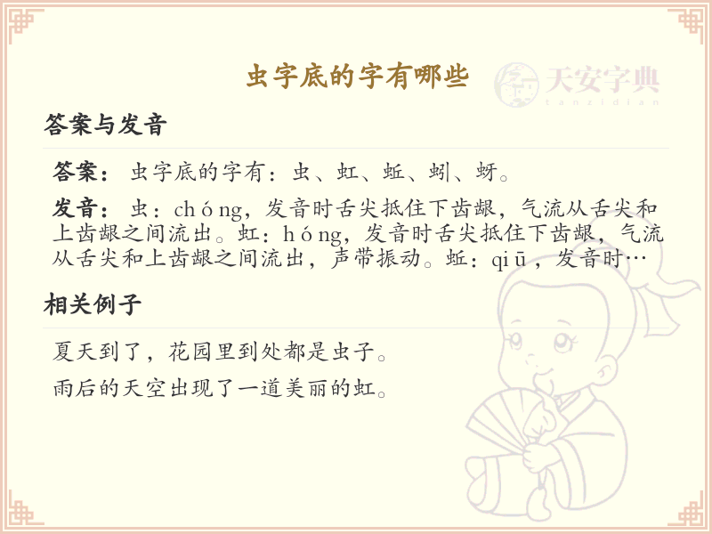 虫字底的汉字大全_虫字底的字有哪些