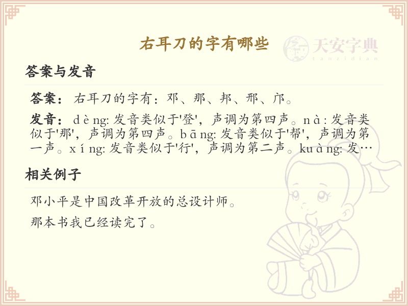 右耳刀的字有哪些？右耳刀旁汉字大全及书写规则详解