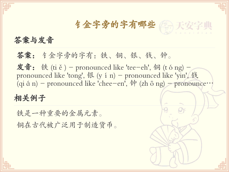 钅金字旁的字有哪些