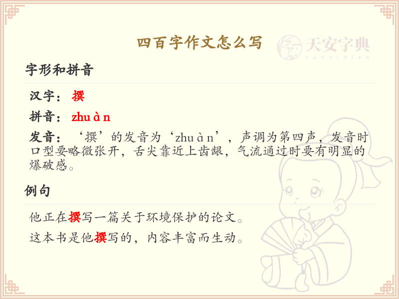 四百字作文怎么写？这份四百字作文写作指南，让你轻松掌握写作技巧_作文写作不发愁