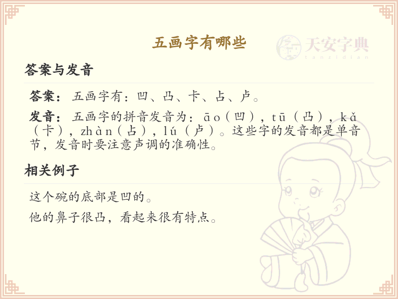 五画起名常用字精选_五画吉利汉字推荐
