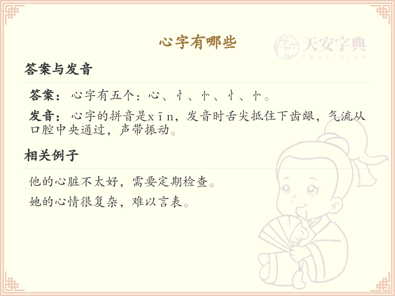 心字的笔顺规则详解_正确书写汉字心的笔顺写法