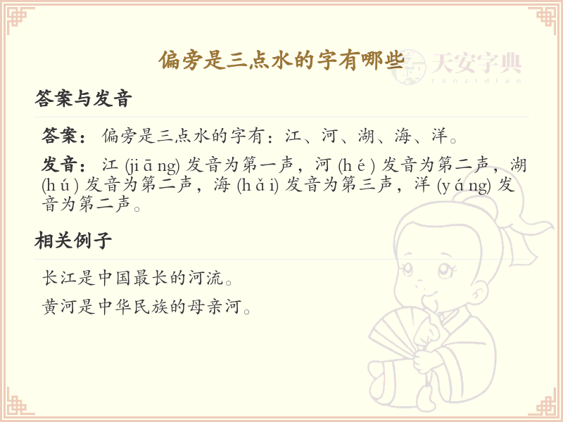 三点水偏旁汉字大全_字典三点水汉字详解