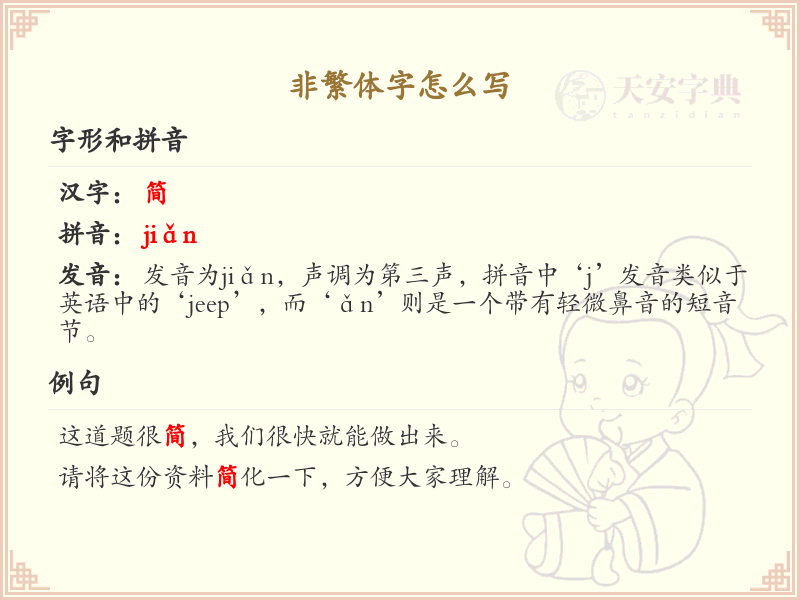 非繁体字的正确书写方法_简体字书写技巧详解