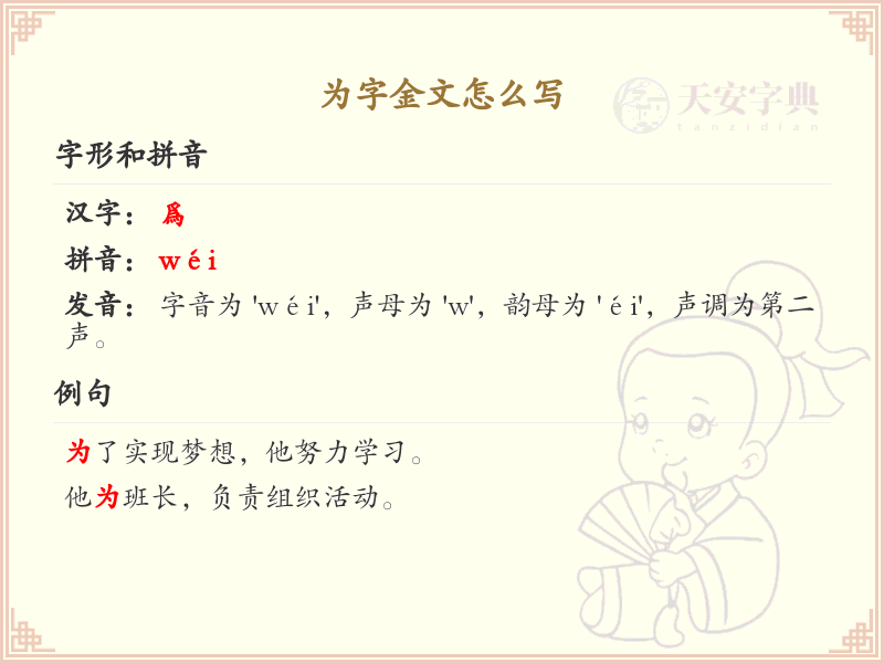 为字金文怎么写？这份为字金文详解，助你正确书写汉字_汉字笔顺学习