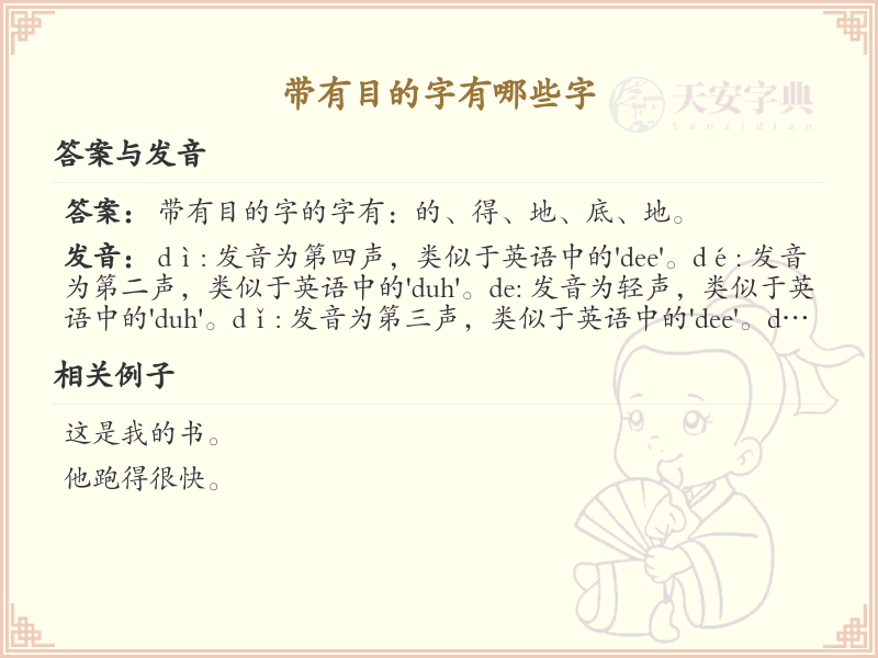 带有目的字有哪些字