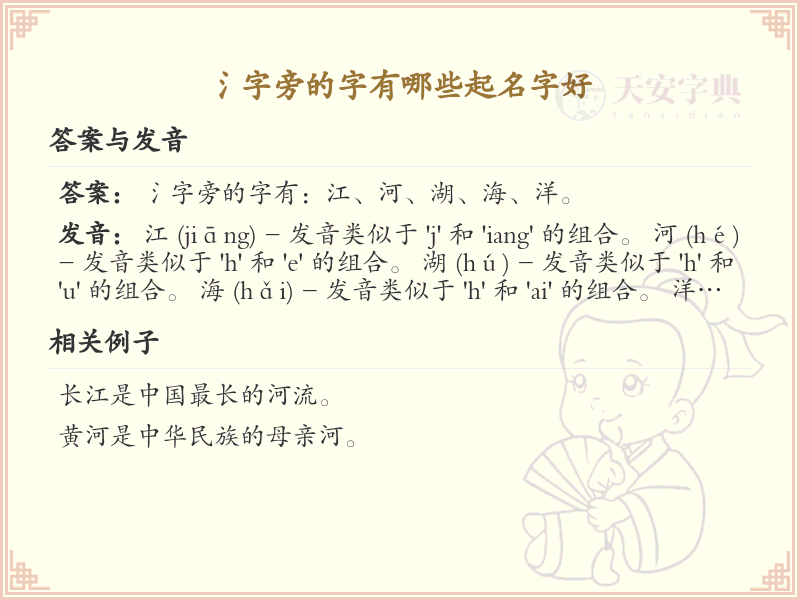 氵字旁的字有哪些起名字好_带氵的汉字大全