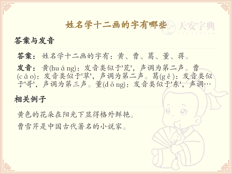 姓名学十二画的字详解_十二画汉字大全