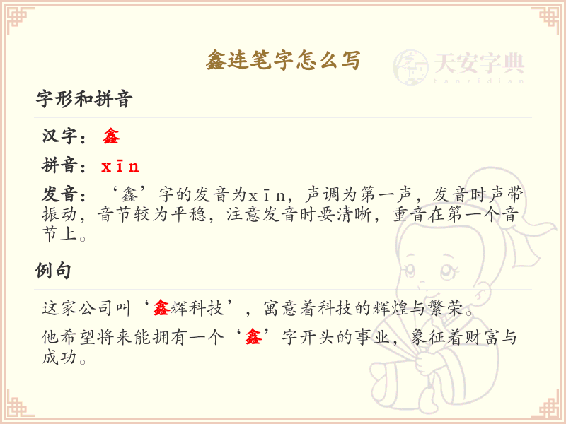 鑫连笔字怎么写？鑫连笔字书写技巧与笔顺详解_汉字笔顺学习