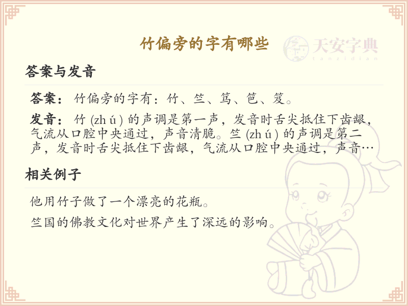 竹字旁汉字详解及寓意_汉字偏旁学习