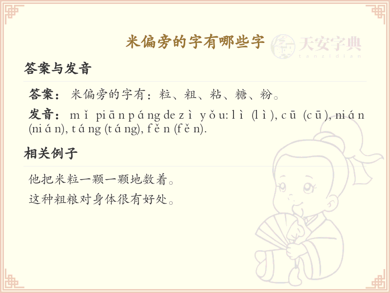 米偏旁的字有哪些？这份列表让你快速掌握_汉字偏旁学习