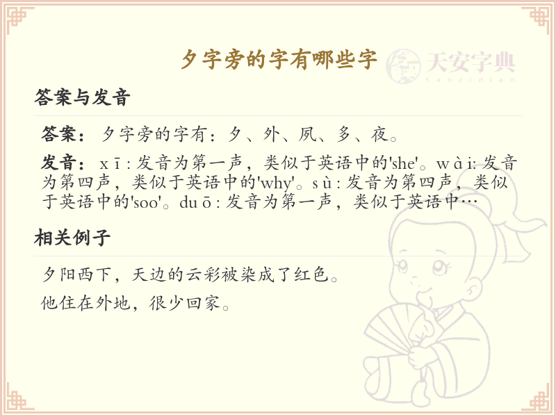夕字旁的汉字有哪些_夕字旁的字