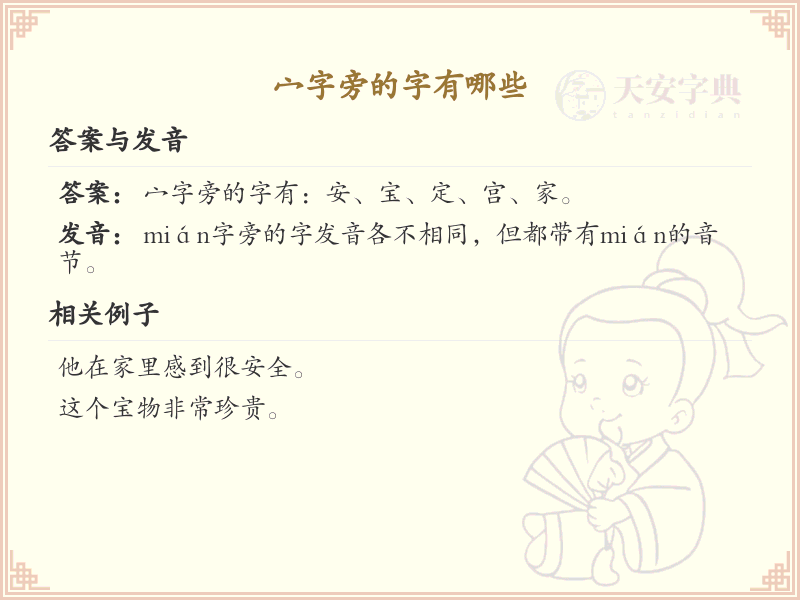 宀字旁的汉字有哪些_宀字旁的字