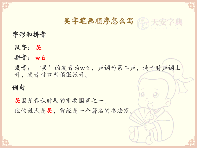 吴字笔画顺序详解_吴字的笔顺规则