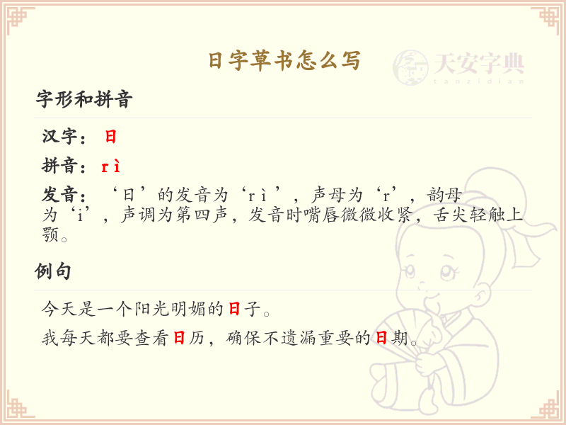 日字草书书写技巧_正确书写汉字日