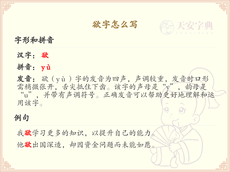 欲的笔顺怎么写？欲的笔画顺序详解