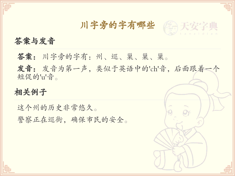 川字旁的汉字有哪些_认识川字旁的字
