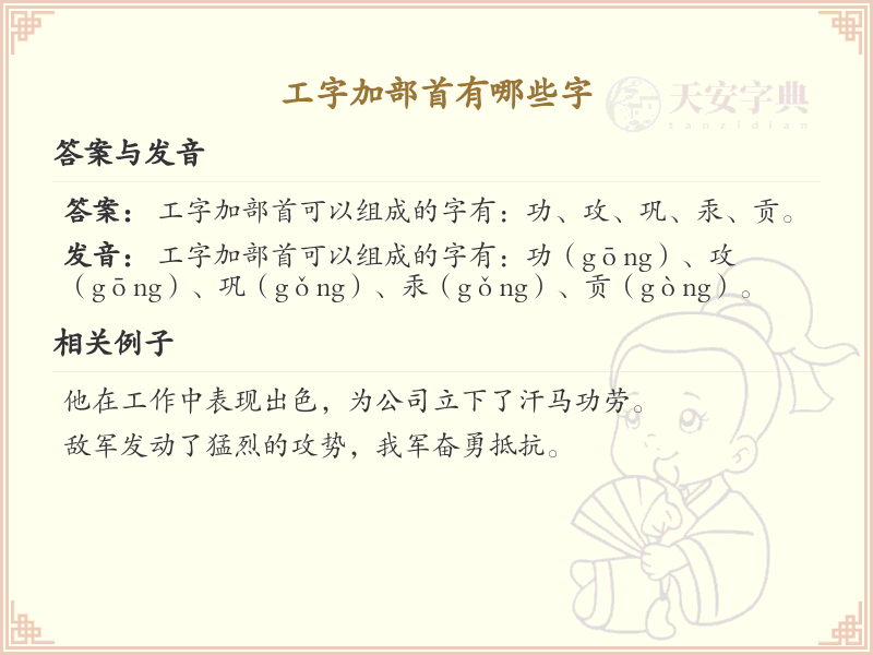 工字加部首常用字汇总_工字加部首汉字详解