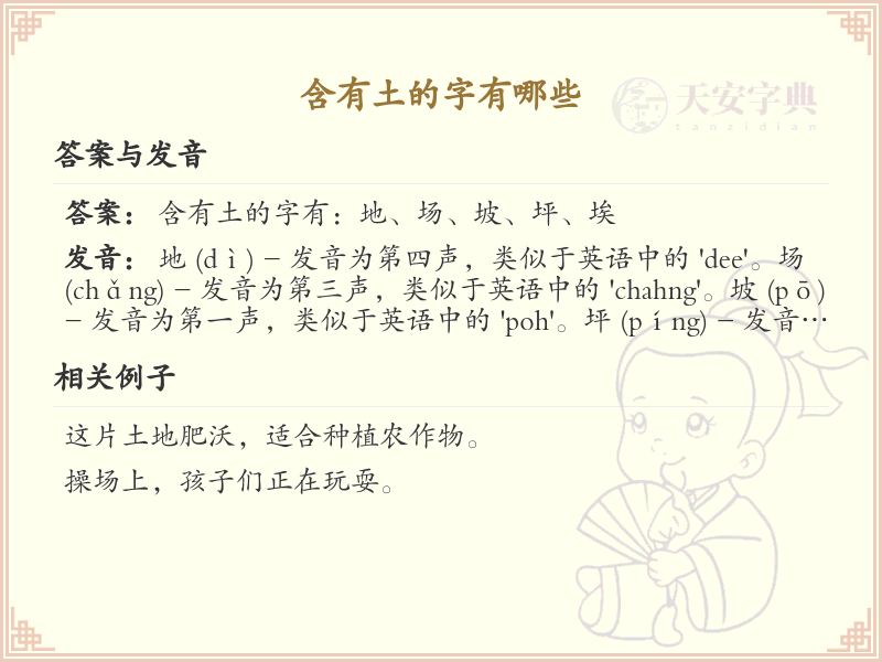 含有土的字有哪些_带土的汉字大全