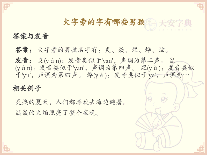 火字旁男孩起名指南_寓意美好的火字旁汉字
