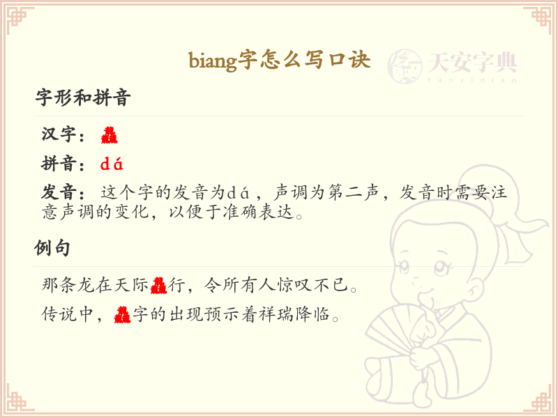 biang字怎么写口诀_biang字书写技巧详解