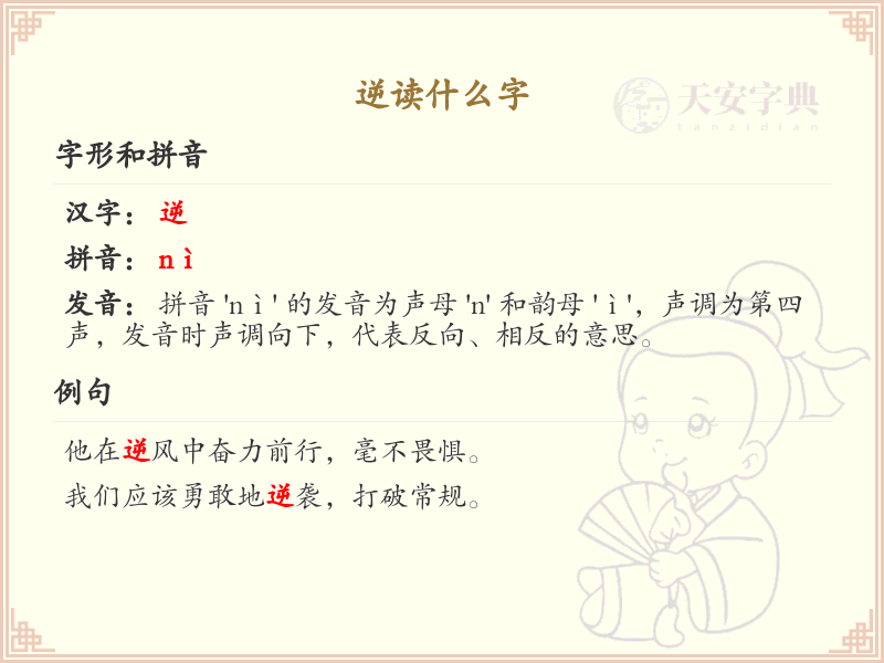 逆的笔顺怎么写？逆的笔画顺序详解