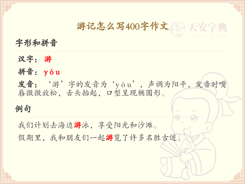 游记怎么写400字作文？这份详细指南，让你轻松掌握游记写作技巧_写作不发愁
