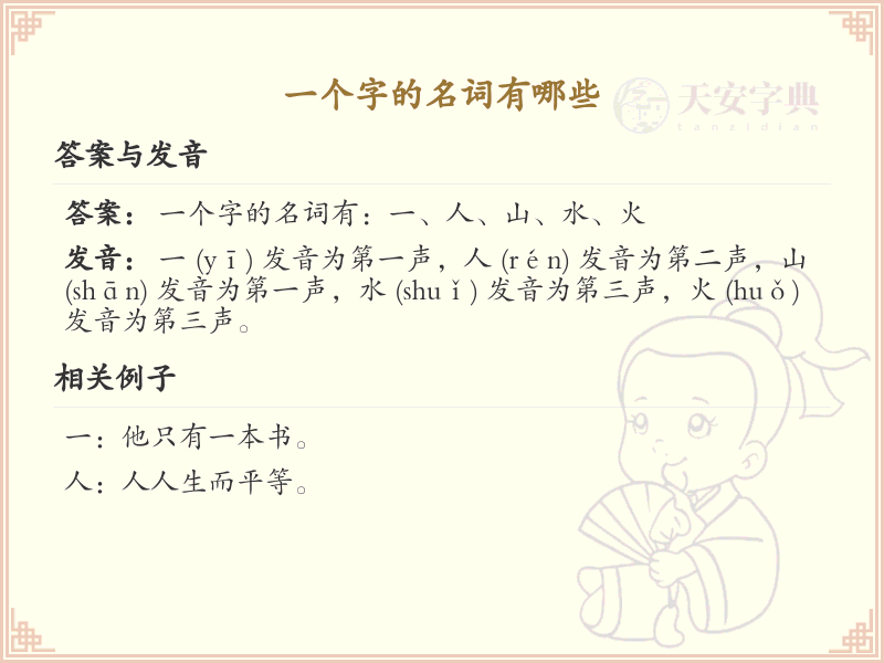 单字名词大全及解释_常用单字名词汇总