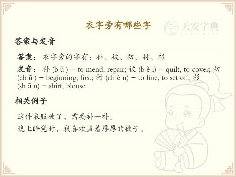 衣字旁的汉字有哪些_衣字旁的字