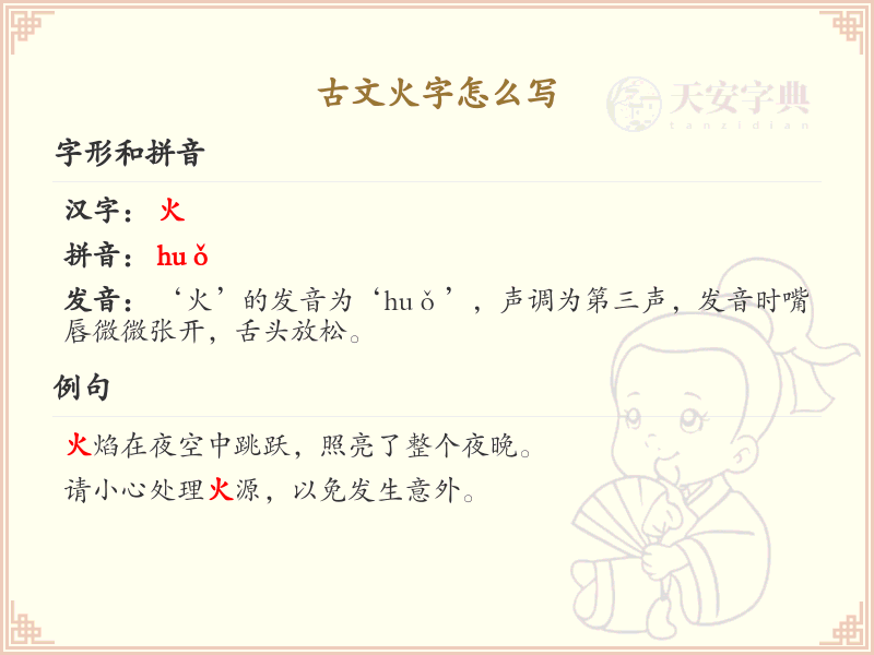 古文火字的正确写法及演变历史_汉字书写学习