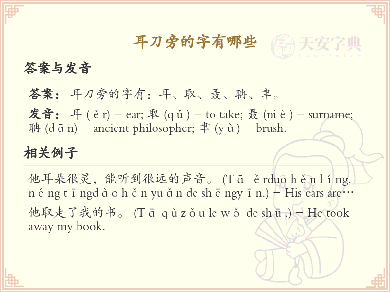 耳刀旁的字有哪些？耳刀旁汉字大全及书写规则详解