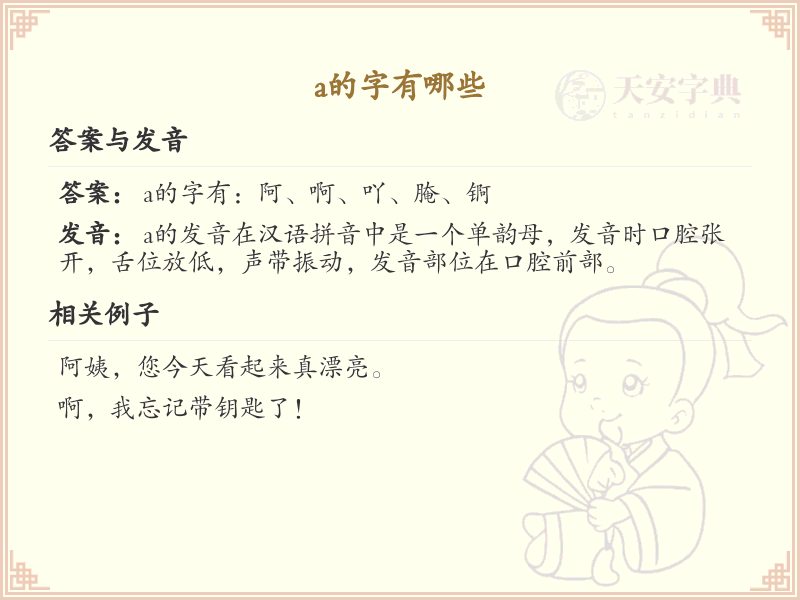 a的字有哪些_带a的汉字大全