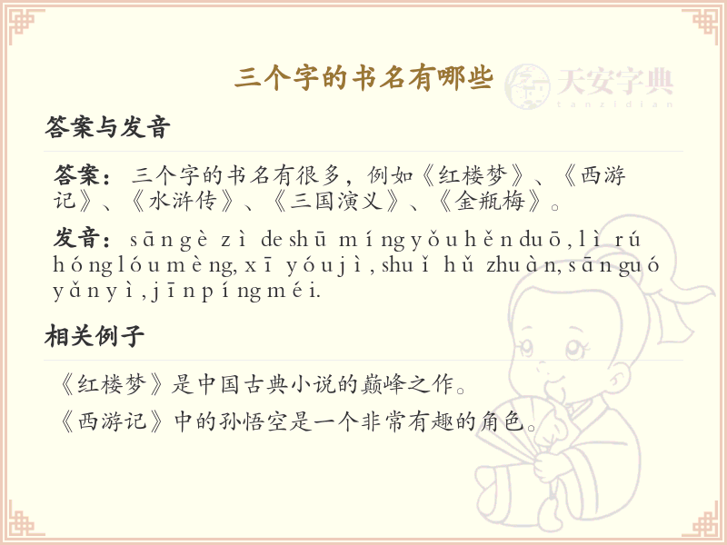 三个字的书名推荐_经典三字书名大全