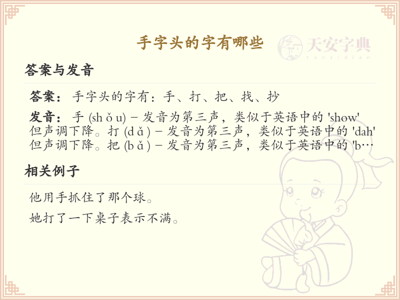 手字头汉字大全_带手字头的汉字详解
